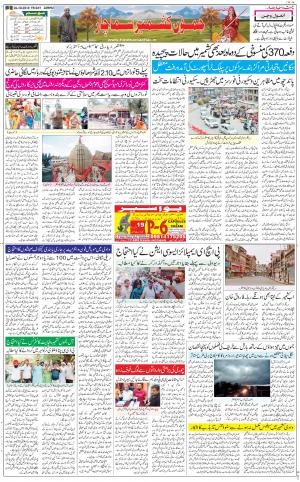 The Daily Hindsamachar Jammu