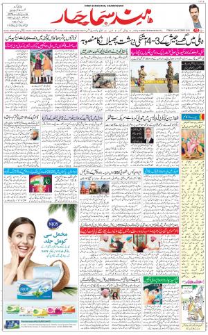 The Daily Hindsamachar Chandigarh