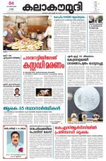 Kalakaumudi Daily Mumbai