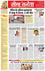 Jaipur Seema Sandesh 