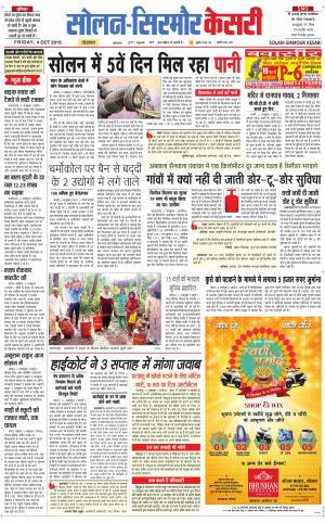  Solan sirmour kesari