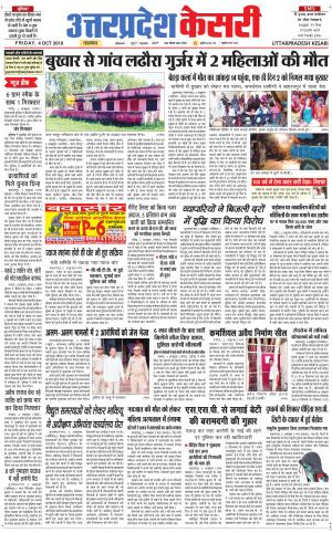  Uttar Pradesh kesari