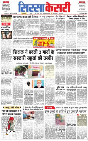  Haryana Sirsa kesari