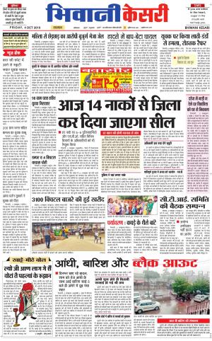  Punjab kesari / Haryana Bhiwani kesari