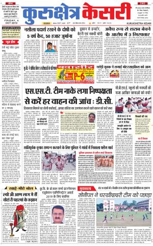  Punjab kesari / Haryana kurukshetra kesari
