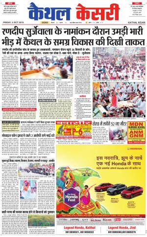  Punjab kesari / Haryana kaithal kesari