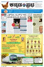Kannada Prabha - Shimoga
