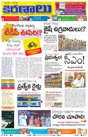 Maro Kiranalu 04-10-2019