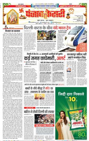 04-10-2019 Punjab Kesari Delhi Main