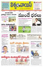 VISWAMVOICE TELUGU DAILY NEWS PAPER