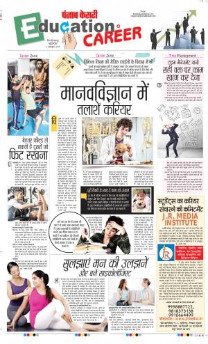 04-10-2019 Punjab Kesari Scholar