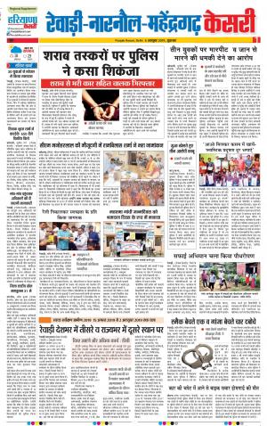 04-10-2019 Punjab Kesari Rewari
