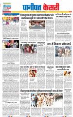 Panipat - Punjab Kesari