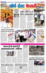 North East Main - Punjab Kesari