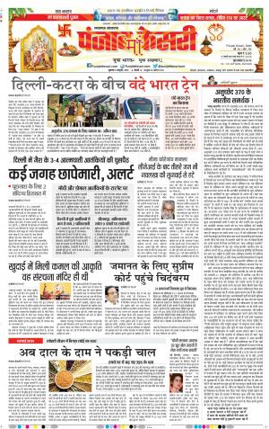 04-10-2019 Punjab Kesari Lucknow