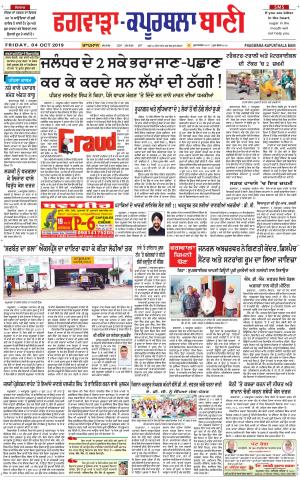  Kapurthala- Phagwara Bani