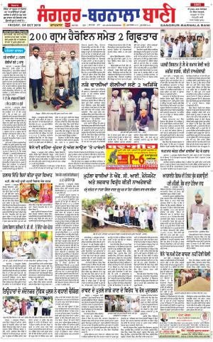  Sangrur - Barnala Bani