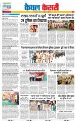 Kaithal - Punjab Kesari