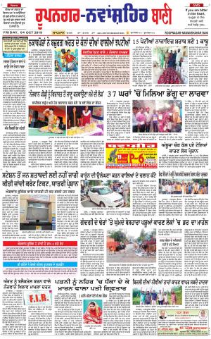  Roopnagar- Shaheed Bhagat Singh Nagar Bani