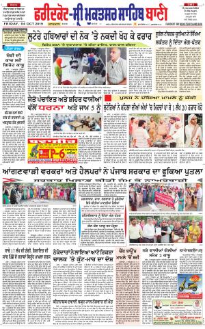  Faridkot - Sri Muktsar Sahib Bani