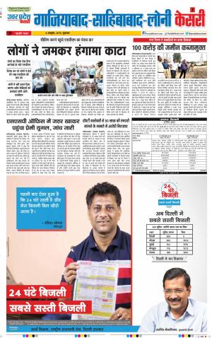 04-10-2019 Punjab Kesari Ghaziabad