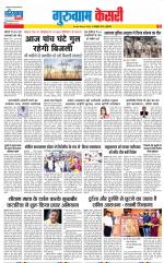 Gurugram - Punjab Kesari
