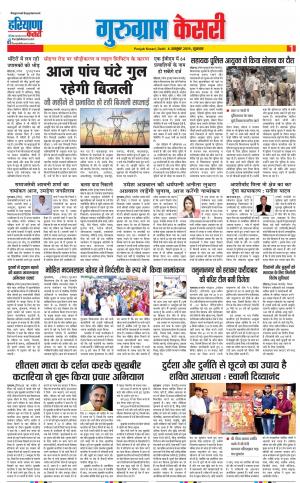 04-10-2019 Punjab Kesari Gurugram