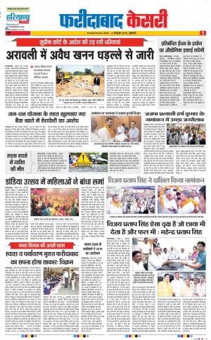04-10-2019 Punjab Kesari Faridabad