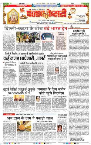 04-10-2019 Punjab Kesari Bihar and Jharkhand