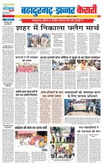 Bahadurgarh - Punjab Kesari