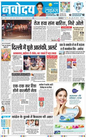 Navodaya Times Main