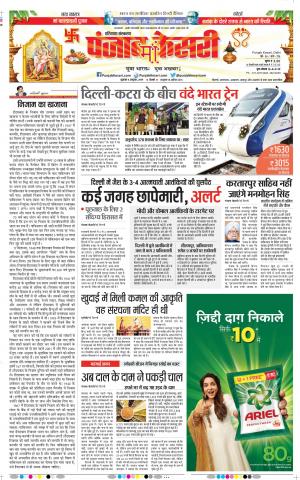 Hariyana Main - Punjab Kesari