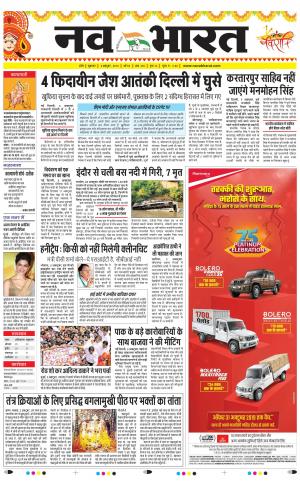 Navabharat Indore Digital