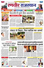 Ranveer Rajasthan