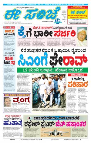 EESANJE-Belagam (04-10-2019)