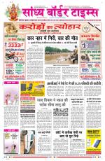 Sandhya Border Times, Sri Ganganagar