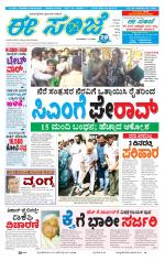 eESANJE :  Hubli -Dharwad 