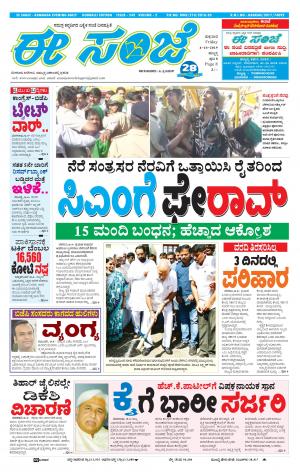 eESANJE : Hubli -Dharwad (04-10-2019)