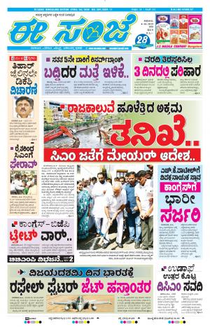 EESANJE-Bangalore (04-10-2019)