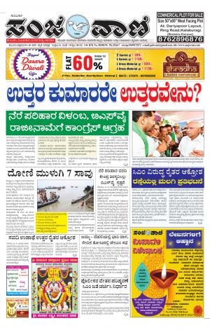 04-10-2019 kalaburagi news