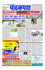 Daily Pathakpaksh News paper 