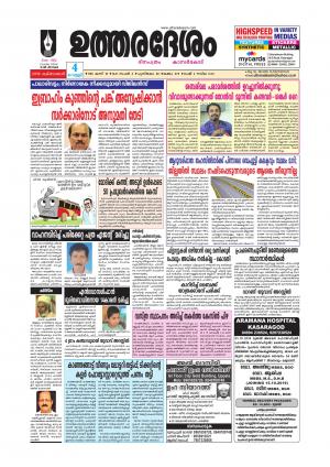 UTHARADESAM 