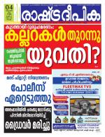 Rashtradeepika Kochi