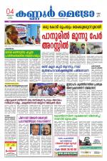 KannurMetronewspaper