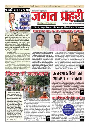 Jagat Prahari Issue - 01 October 2019