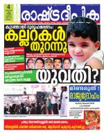 Rashtradeepika Malappuram 