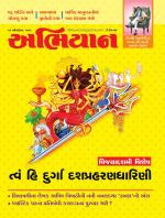 Abhiyaan Magazine