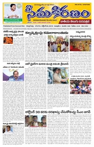 SEEMA KIRANAM MAIN 05 OCT 2019