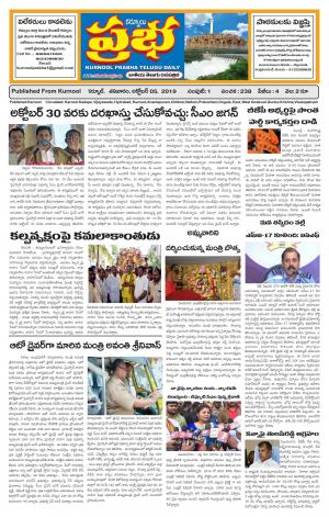 KURNOOL PRABHA MAIN 05 OCT  2019