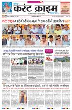 Dainik Current Crime